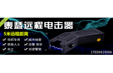 遠程防身用品專賣店