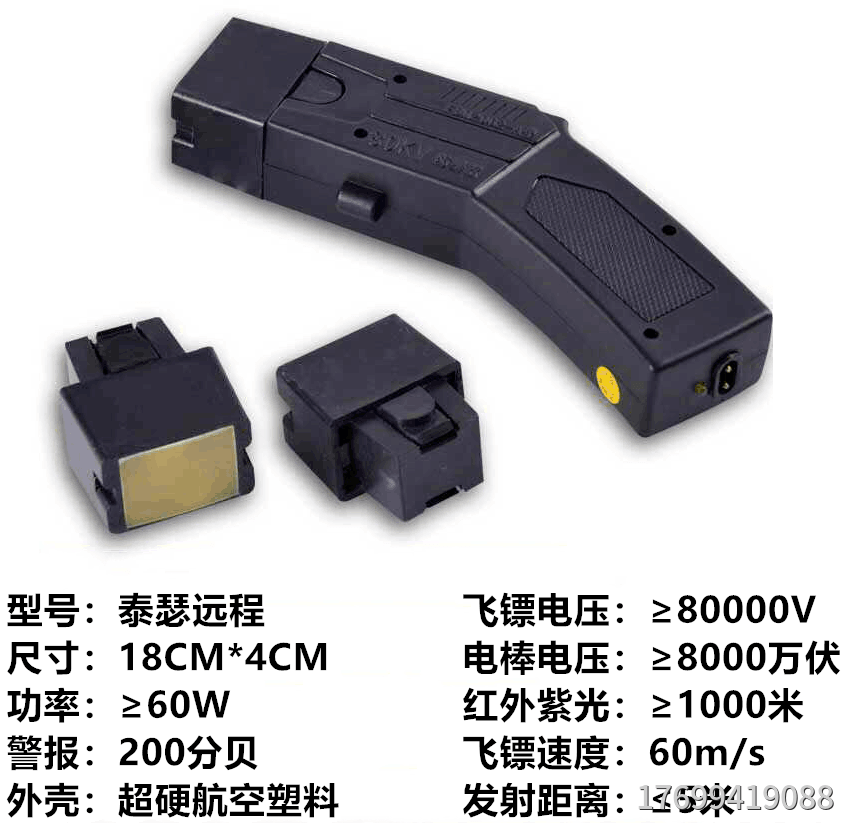泰瑟002型遠程防暴電擊槍