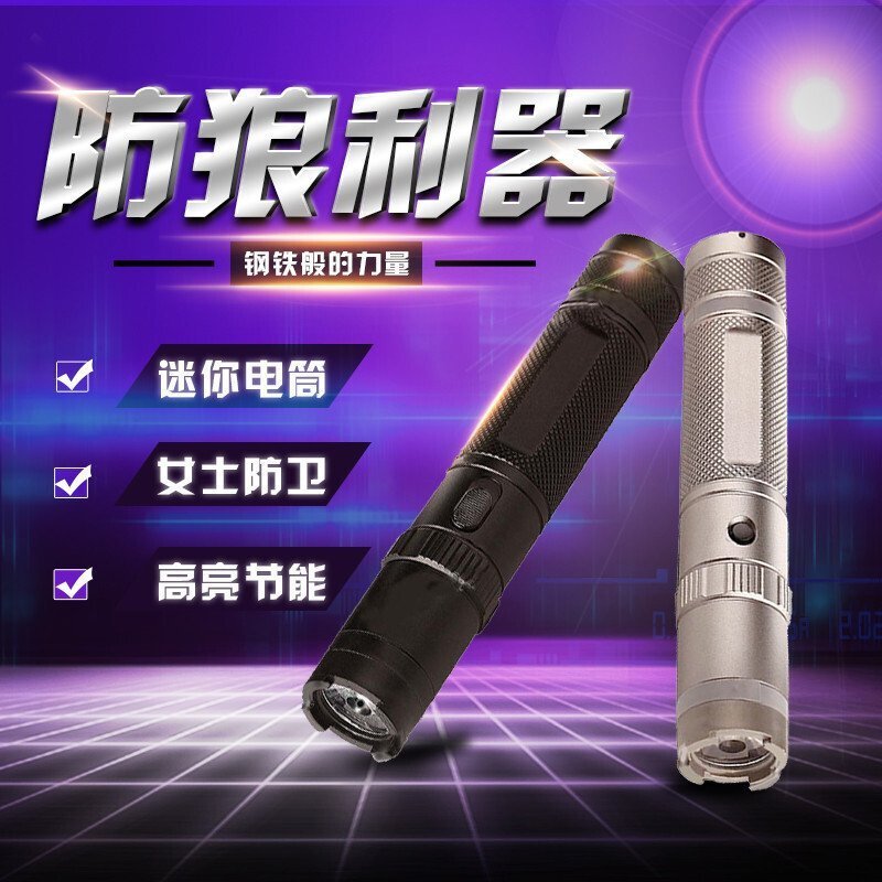 防身用高壓電擊棍怎么樣？