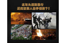 害人之心不可有，防人之心不可無(wú)